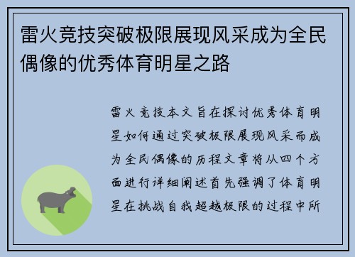 雷火竞技突破极限展现风采成为全民偶像的优秀体育明星之路