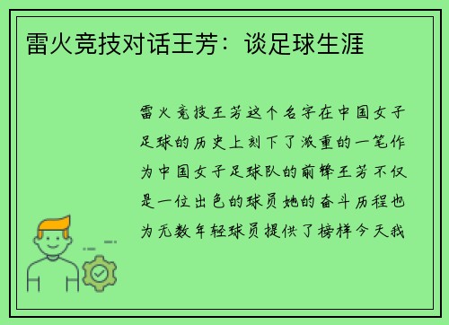 雷火竞技对话王芳：谈足球生涯