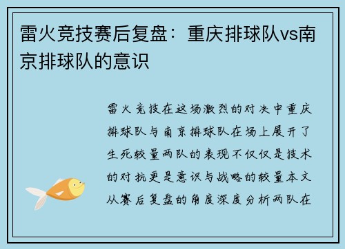 雷火竞技赛后复盘：重庆排球队vs南京排球队的意识