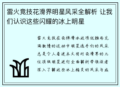 雷火竞技花滑界明星风采全解析 让我们认识这些闪耀的冰上明星