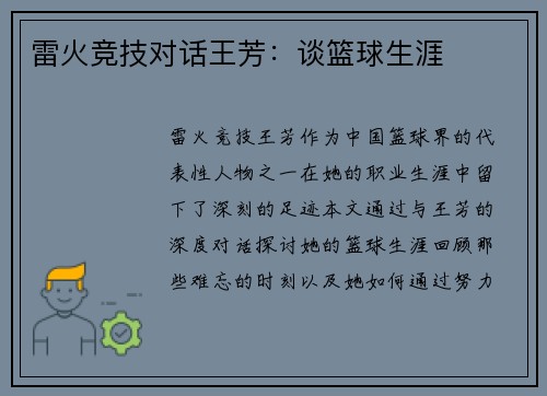 雷火竞技对话王芳：谈篮球生涯
