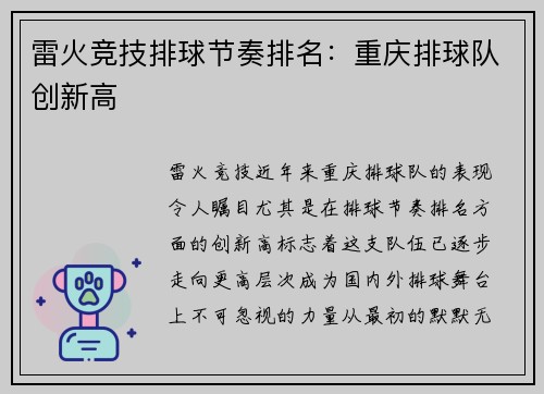 雷火竞技排球节奏排名：重庆排球队创新高