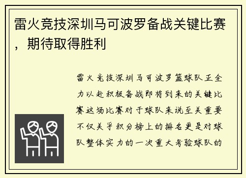 雷火竞技深圳马可波罗备战关键比赛，期待取得胜利