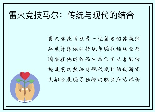 雷火竞技马尔：传统与现代的结合