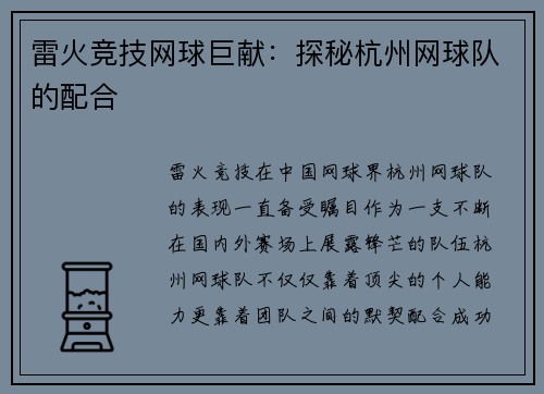雷火竞技网球巨献：探秘杭州网球队的配合