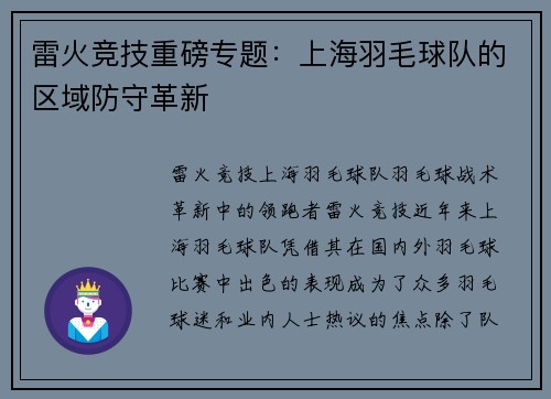雷火竞技重磅专题：上海羽毛球队的区域防守革新